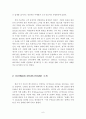 인적자원관리와 특정기업 - ‘아웃백 스테이크 하우스’인적자원관리 사례분석  6페이지
