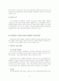 인적자원관리와 특정기업 - ‘아웃백 스테이크 하우스’인적자원관리 사례분석  11페이지