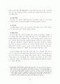 인적자원관리와 특정기업 - ‘아웃백 스테이크 하우스’인적자원관리 사례분석  12페이지