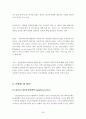 인적자원관리와 특정기업 - ‘아웃백 스테이크 하우스’인적자원관리 사례분석  20페이지