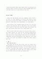 인적자원관리와 특정기업 - ‘아웃백 스테이크 하우스’인적자원관리 사례분석  24페이지