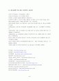 인적자원관리와 특정기업 - ‘아웃백 스테이크 하우스’인적자원관리 사례분석  45페이지