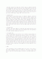 인터넷의 발전이 소비자 및 소매기업에 미친 영향  4페이지
