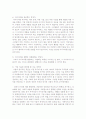 바람직한 경영자 상의 대해 논의 8페이지