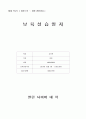 보육 실습일지 1페이지