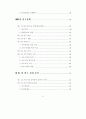 정신질환자들의 집단상담프로그램  2페이지