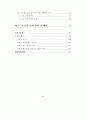 정신질환자들의 집단상담프로그램  3페이지
