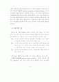 정신질환자들의 집단상담프로그램  13페이지