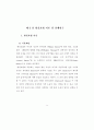 정신질환자들의 집단상담프로그램  16페이지