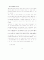 정신질환자들의 집단상담프로그램  17페이지