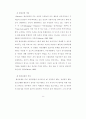 정신질환자들의 집단상담프로그램  18페이지