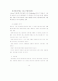 정신질환자들의 집단상담프로그램  23페이지