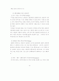 정신질환자들의 집단상담프로그램  25페이지
