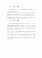 정신질환자들의 집단상담프로그램  49페이지