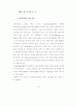 정신질환자들의 집단상담프로그램  50페이지