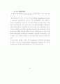 정신질환자들의 집단상담프로그램  56페이지