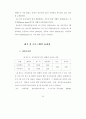 정신질환자들의 집단상담프로그램  59페이지