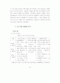정신질환자들의 집단상담프로그램  63페이지