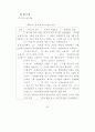 정신질환자들의 집단상담프로그램  73페이지