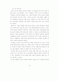 정신질환자들의 집단상담프로그램  75페이지