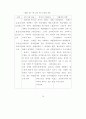 정신질환자들의 집단상담프로그램  77페이지