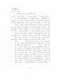 정신질환자들의 집단상담프로그램  83페이지