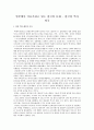 일본에서 이슈가되고 있는 한국의 문화 1페이지