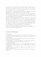 우리나라의 사회복지시설 중 장애인복지시설의 종류와 그 실태(시설수, 운영형태, 등)에 대해서 조사 3페이지