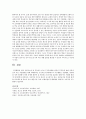 학교장면에서 일어날 수 있는 청소년 문제를 제시하고, 이를 생활지도에 적용할 수 있는 방안을 논하시오 3페이지