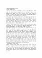 현대적 이론을 토대로 우리나라 리더십 연구의 흐름에 대한 논의함 8페이지