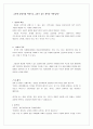 입양촉진 및 절차에 관한 특례법에 관해 추가부분이나 개정되어할 점 등 개인 의견을 제시 4페이지