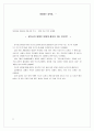 입양촉진 및 절차에 관한 특례법에 관해 추가부분이나 개정되어할 점 등 개인 의견을 제시 11페이지