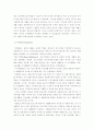 아동보호에 관한 프로그램에 대한 이론적 배경 5페이지