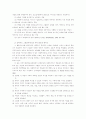 아동보호에 관한 프로그램에 대한 이론적 배경 9페이지
