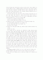아동보호에 관한 프로그램에 대한 이론적 배경 21페이지