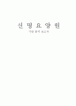 방문기관 분석 보고서 1페이지