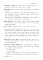 주식회사(영리사업)정관견본 4페이지