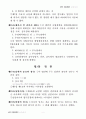 주식회사(영리사업)정관견본 5페이지