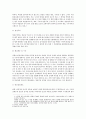 경찰 진압장비와 인권에 대해서  3페이지