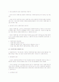자본주의의 전개와 사회복지법의 형성 2페이지