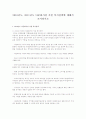 2010년도, 2011년도 다문화가정 지원 복지정책에 대해서 조사하시오 1페이지