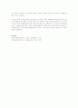 우리나라의 아로마 테라피 현황과 앞으로 나아갈 방향  10페이지