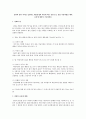 강화와 벌의 차이를 설명하고 행동유형의 예시에 따른 강화 또는 벌을 사용하였을 때의 효과에 대하여 기술 1페이지