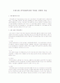 여성복지론,지역사회복지론 과제 4페이지