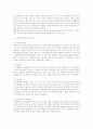 경호의 일반원칙과 특별원칙, 한국 민간경비의 발달 과정  2페이지