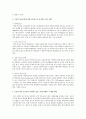 오늘날 청소년들에 의한 사건사고가 증가하고 있는 원인은 무엇이며 해결책은 무엇인지 정신건강적인 측면에서 연구하시오 2페이지