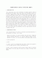 신체발육발달의 의의와 무엇인가에 대해서  1페이지