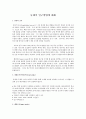 동태적 연구방법에 대해 1페이지