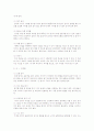 연령별 놀이행동 특성 및 유형 5페이지