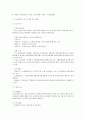 우리나라 국민기초생활보장제도의 내용, 문제점 개선방안 2페이지
